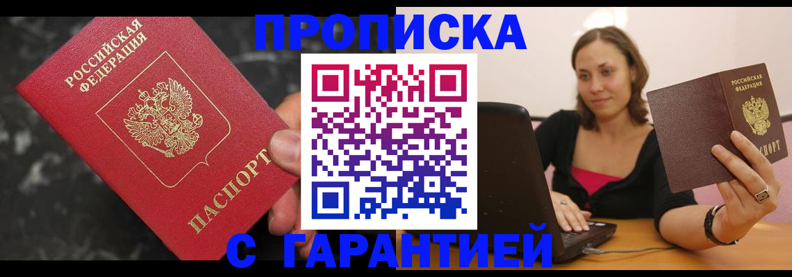 временная регистрация гарантия в Медногорске