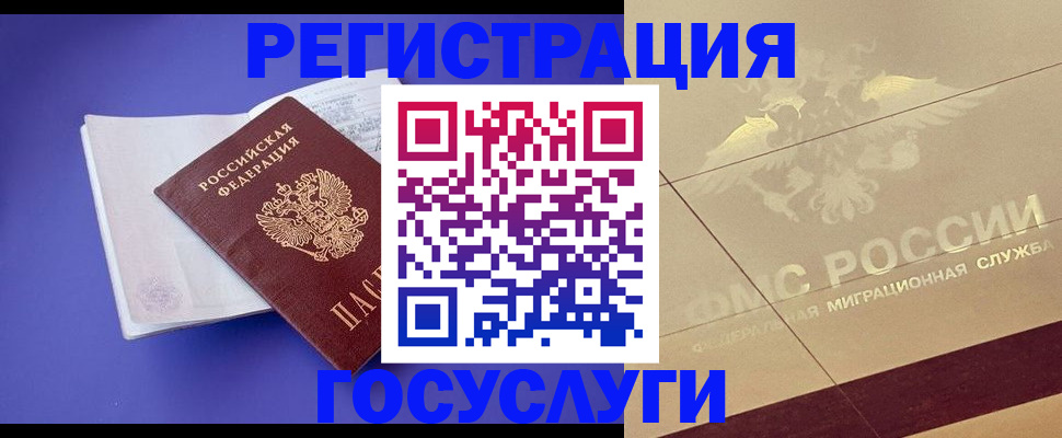 временная регистрация для всех в Медногорске